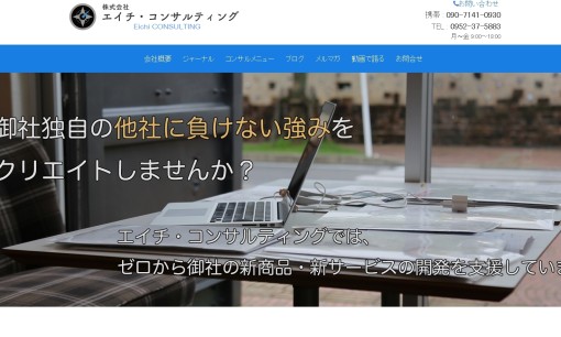 株式会社エイチ・コンサルティングのコンサルティングサービスのホームページ画像
