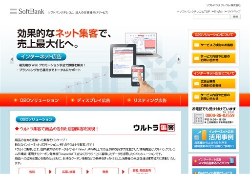 ソフトバンク株式会社のソフトバンク株式会社サービス