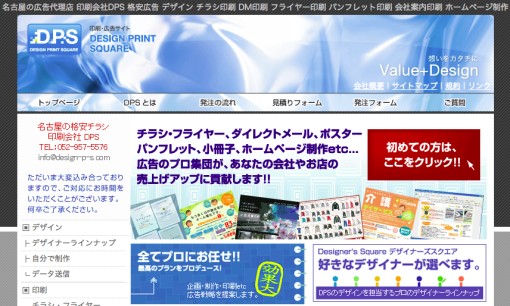 中京広告株式会社のDM発送サービスのホームページ画像