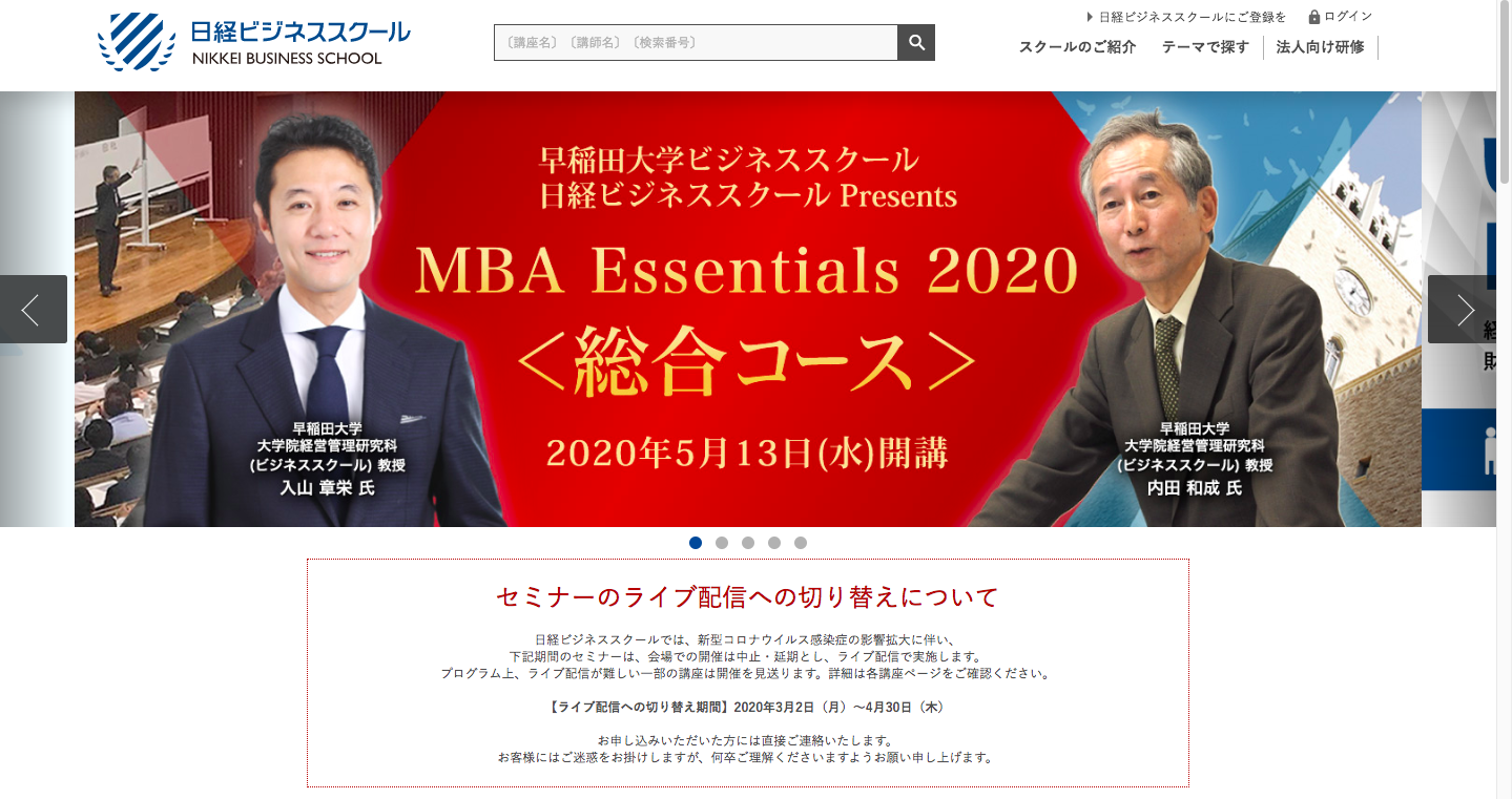 株式会社　日本経済新聞社の日経ビジネススクールサービス