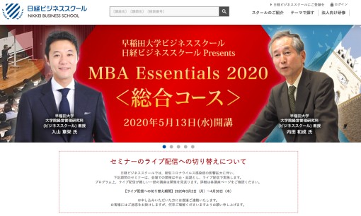 株式会社　日本経済新聞社の社員研修サービスのホームページ画像