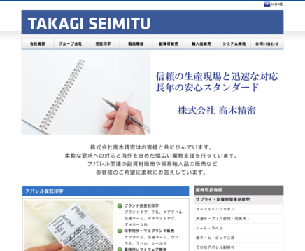 株式会社高木精密の株式会社高木精密サービス