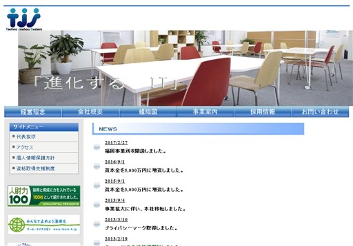 株式会社テクノ情報システムの株式会社テクノ情報システムサービス