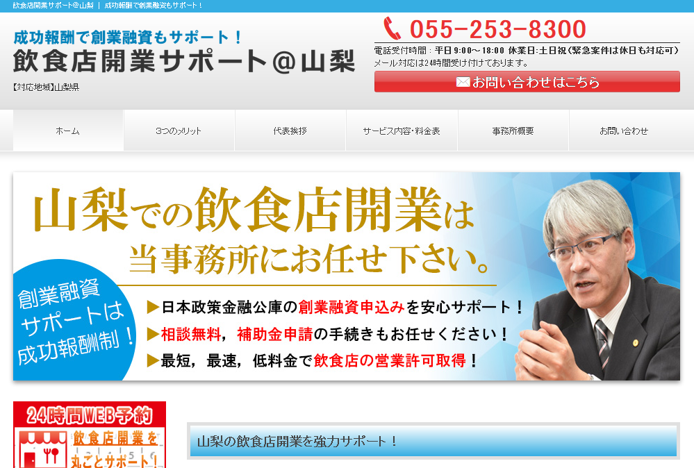 行政書士塚本事務所の行政書士塚本事務所サービス