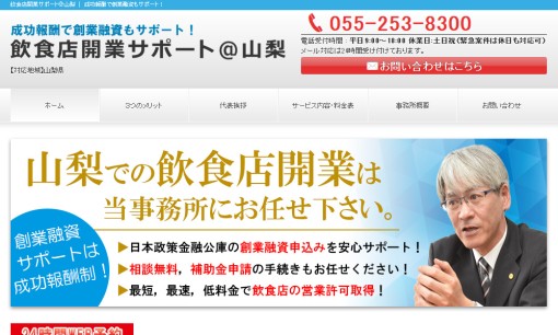 行政書士塚本事務所の行政書士サービスのホームページ画像