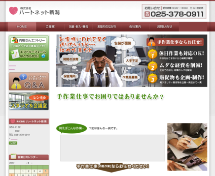 株式会社ハートネット新潟の株式会社ハートネット新潟サービス