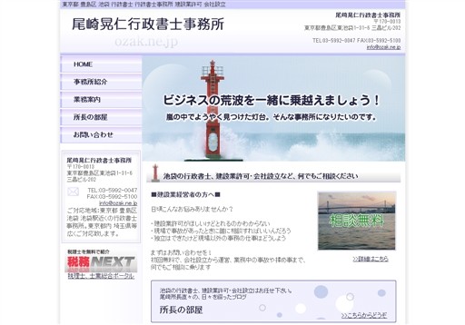 尾崎晃仁行政書士事務所の尾崎晃仁行政書士事務所サービス