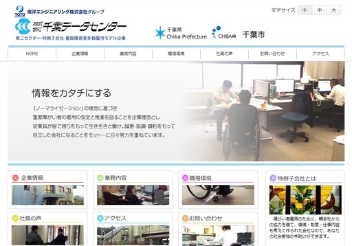 株式会社千葉データセンターの株式会社千葉データセンターサービス