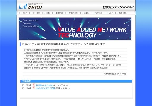 日本バンテック株式会社の日本バンテックサービス