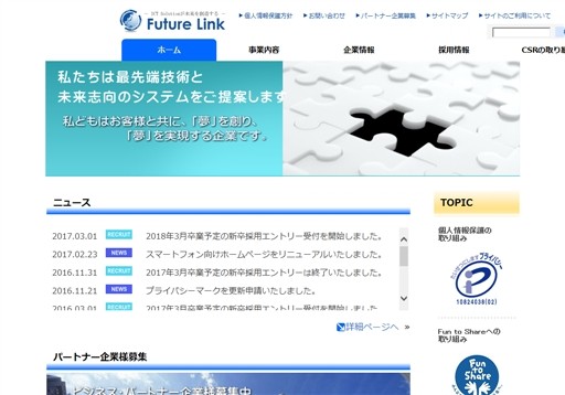 株式会社Future Linkの株式会社Future Linkサービス