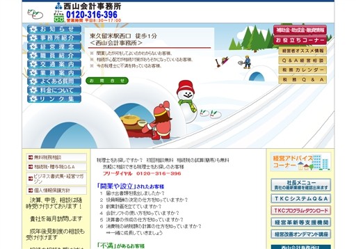 西山会計事務所の西山会計事務所サービス
