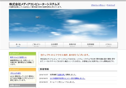 株式会社メディアコンピューターシステムズの株式会社メディアコンピューターシステムズサービス