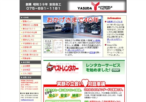 安田自工株式会社の安田自工サービス