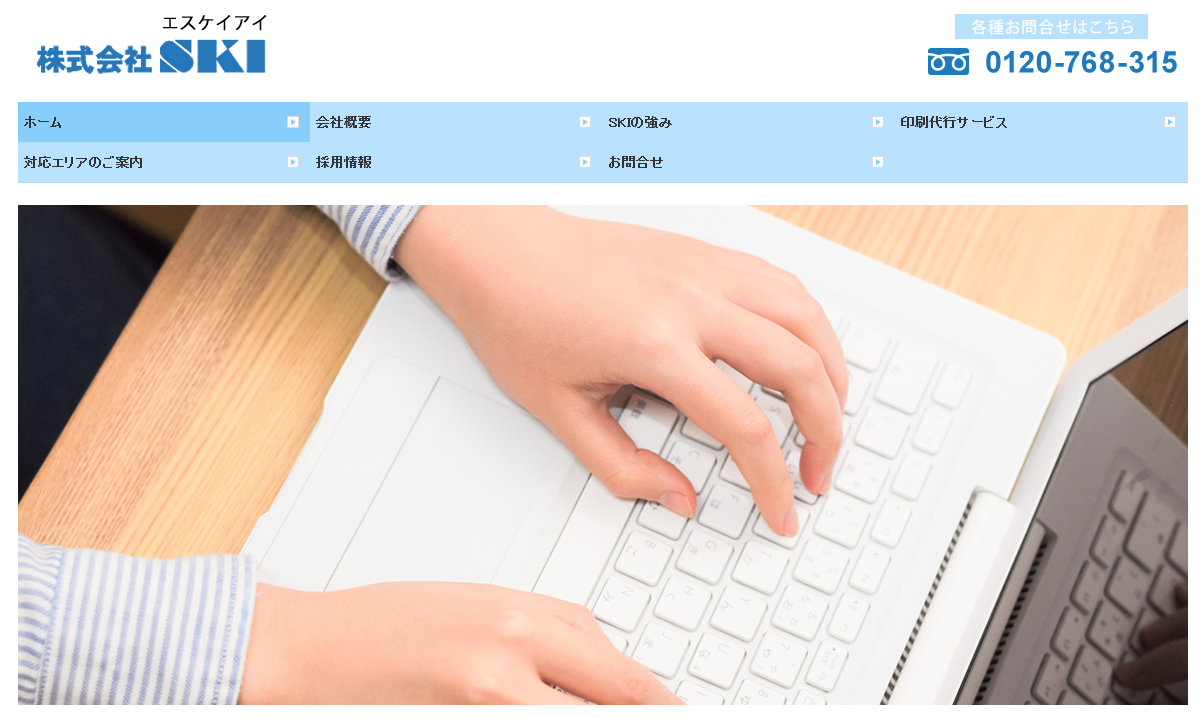 株式会社SKIの株式会社SKIサービス