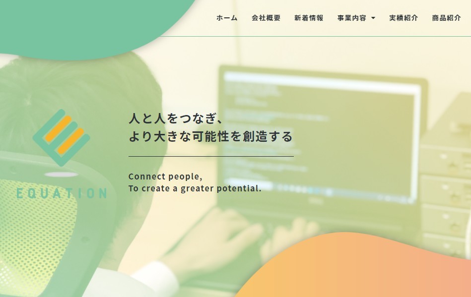 株式会社EQUATIONの株式会社EQUATIONサービス