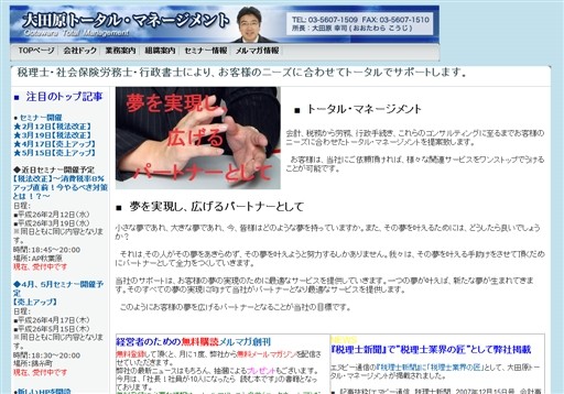 合同会社大田原トータル･マネージメントの大田原行政書士事務所サービス