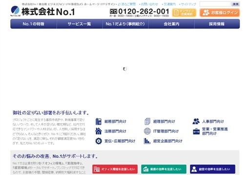 株式会社No.1のNo.1サービス