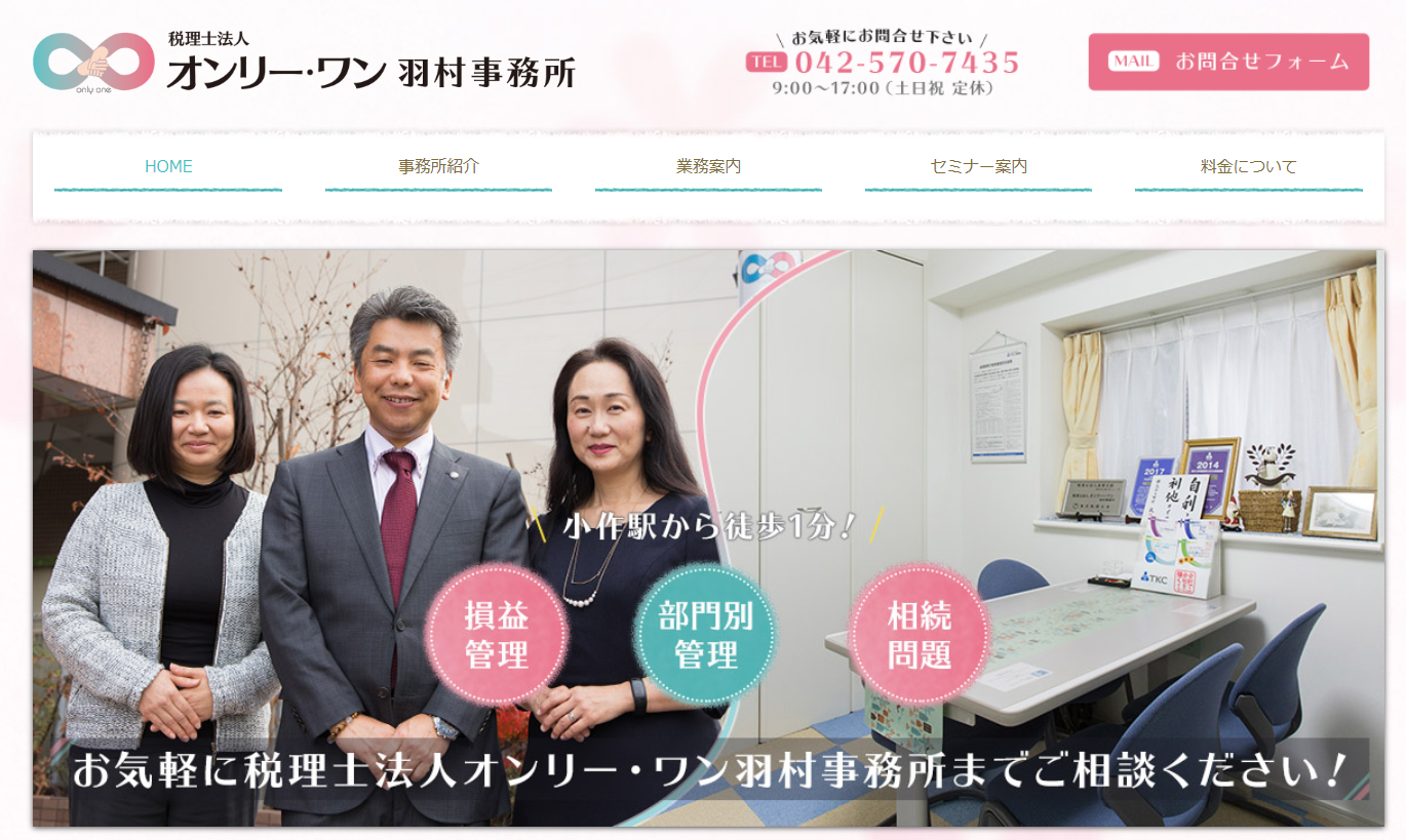 税理士法人オンリー・ワン 羽村事務所の税理士法人オンリー・ワン 羽村事務所サービス