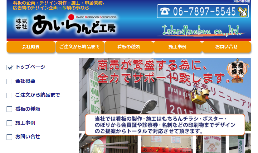 株式会社あいらんど工房の株式会社あいらんど工房サービス