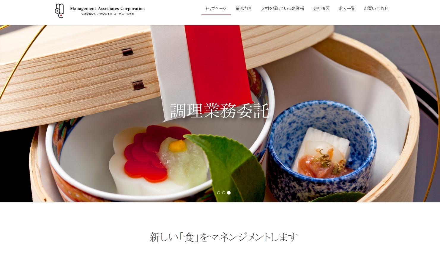 株式会社マネジメントアソシエイツ・コーポレーションの株式会社マネジメントアソシエイツ・コーポレーションサービス