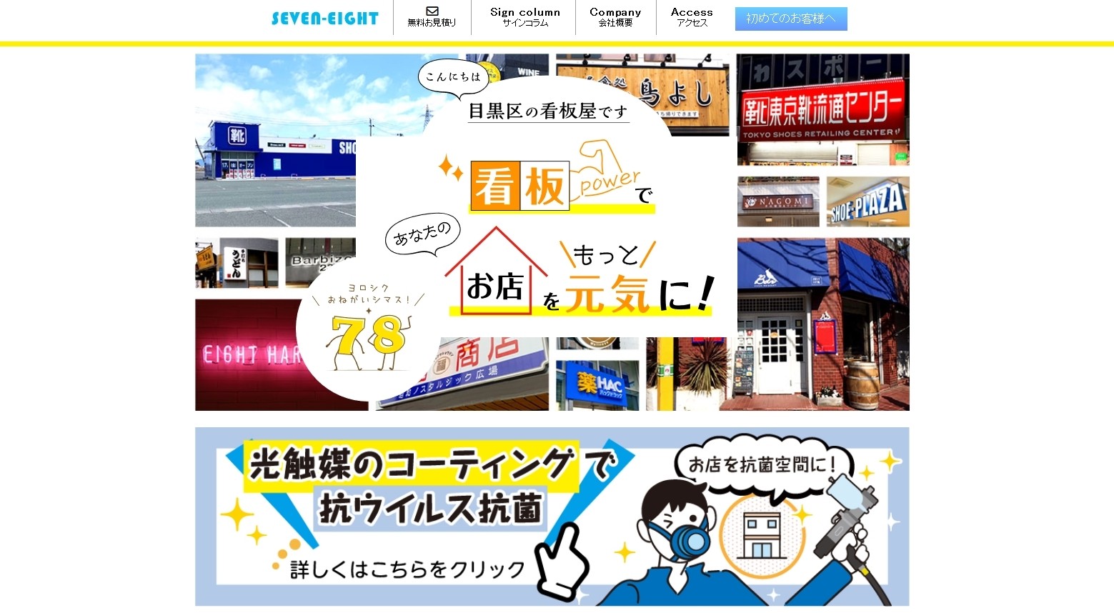 株式会社セブンエイトの株式会社セブンエイトサービス