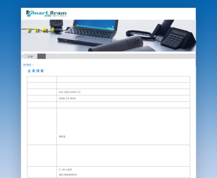 株式会社スマートブレインの株式会社スマートブレインサービス