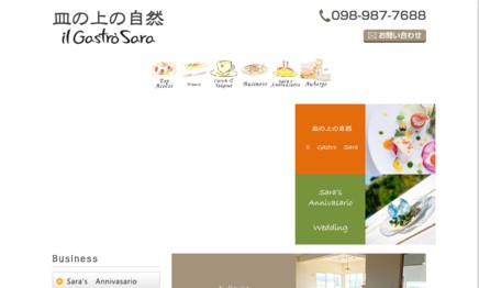 皿の上の自然のイベント企画サービスのホームページ画像