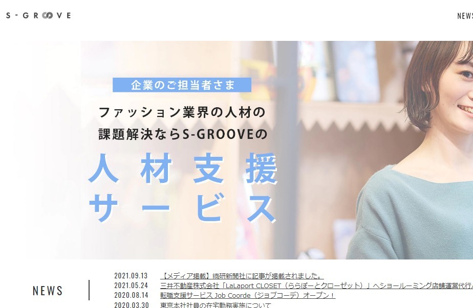 株式会社エス・グルーヴの株式会社エス・グルーヴサービス