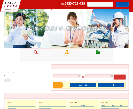 株式会社スタッフ・アクティオの株式会社スタッフ・アクティオサービス