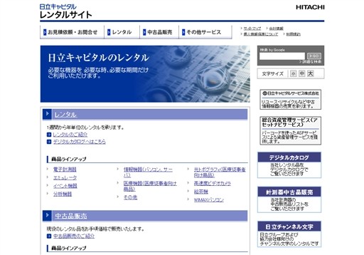 日立キャピタル株式会社の日立キャピタルサービス