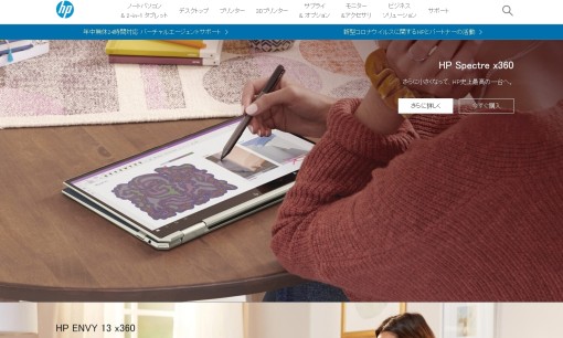株式会社 日本HPの法人向けパソコンサービスのホームページ画像