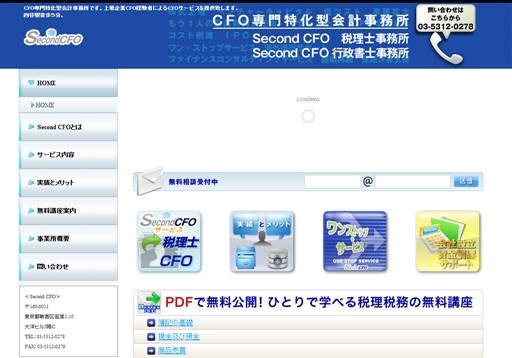 税理士法人神田計理.Second CFOの税理士法人神田計理.Second CFOサービス