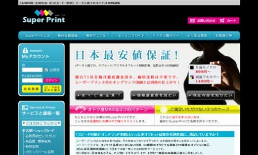 株式会社スーパープリントの印刷サービスのホームページ画像