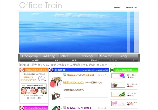 有限会社オフィストレインのオフィストレインサービス