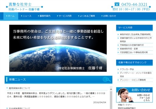 労務パートナーの労務パートナーサービス