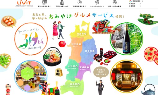 JR東日本東北総合サービス株式会社の交通広告サービスのホームページ画像