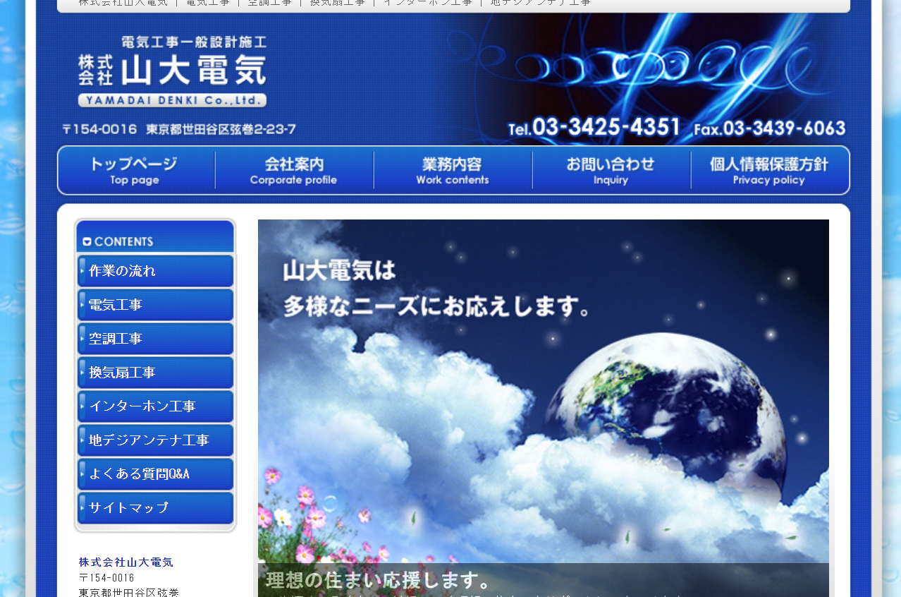 株式会社山大電気の電気工事サービスのホームページ画像