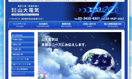 株式会社山大電気の電気工事サービスのホームページ画像
