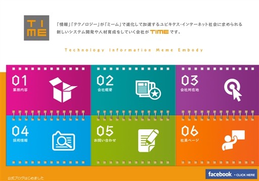 株式会社タイムの株式会社タイムサービス