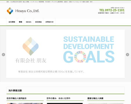 有限会社朋友の有限会社朋友サービス