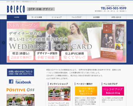 株式会社Belecoの株式会社Belecoサービス