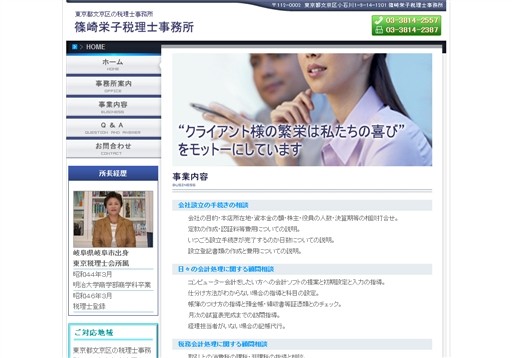 篠崎栄子税理士事務所の篠崎栄子税理士事務所サービス