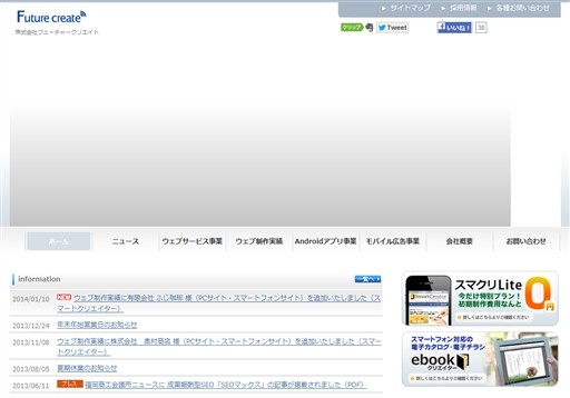 株式会社フューチャークリエイトの株式会社フューチャークリエイトサービス