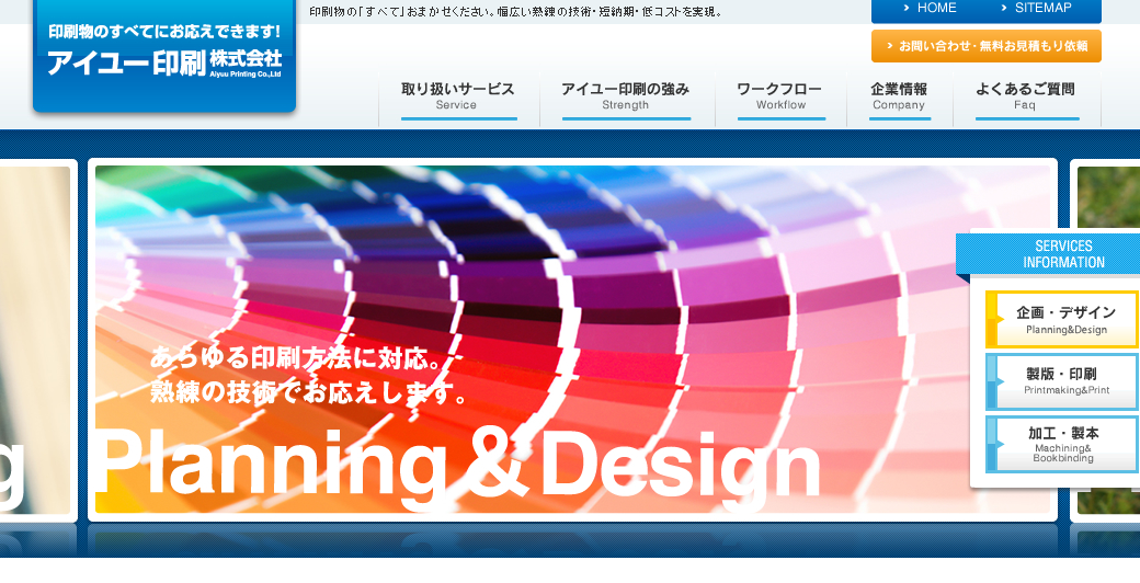 アイユー印刷株式会社のアイユー印刷株式会社サービス