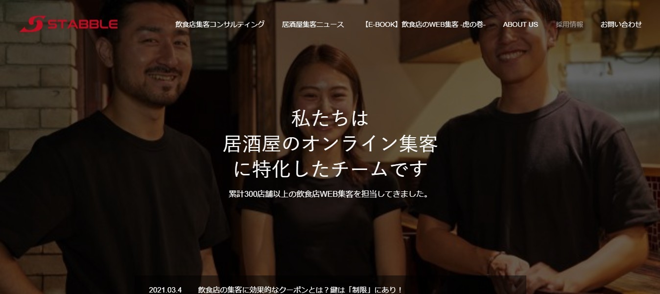 株式会社STABBLEの株式会社STABBLEサービス