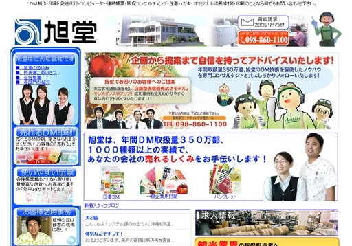 株式会社旭堂の旭堂サービス