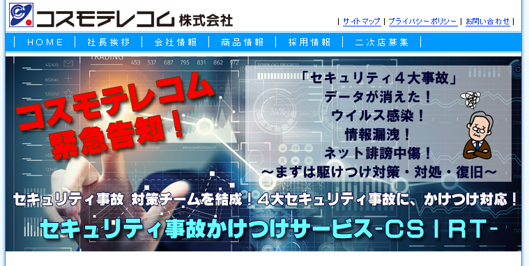 コスモテレコム株式会社のコスモテレコム株式会社サービス