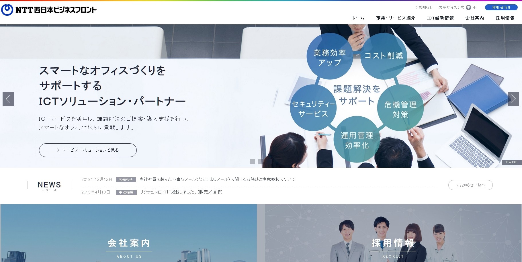 NTT西日本ビジネスフロント株式会社のNTT西日本ビジネスフロント株式会社サービス