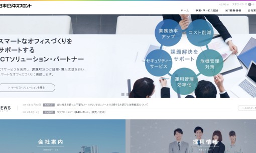 NTT西日本ビジネスフロント株式会社のビジネスフォンサービスのホームページ画像