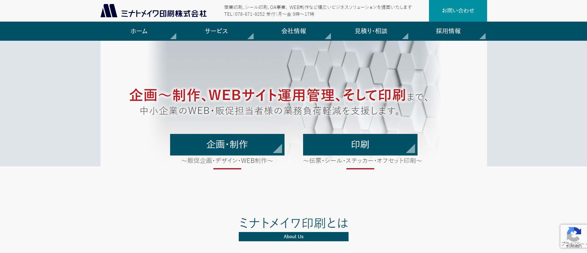 ミナトメイワ印刷株式会社のミナトメイワ印刷株式会社サービス